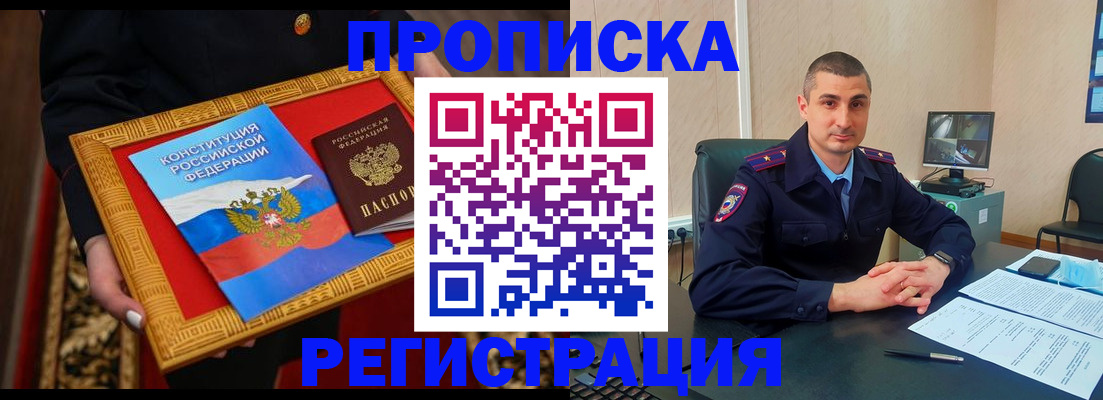 прописка для школы в Тулуне