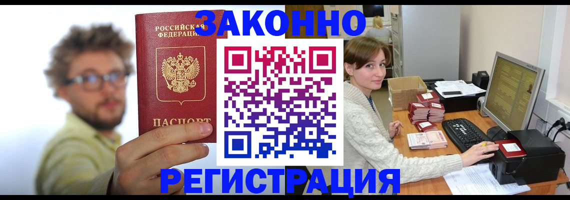 временная регистрация для всех в Тулуне