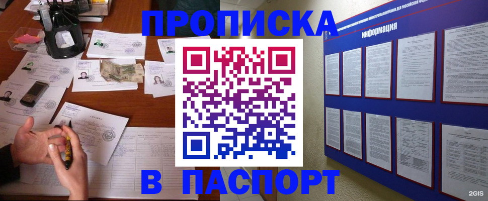 временная регистрация недорого в Тулуне