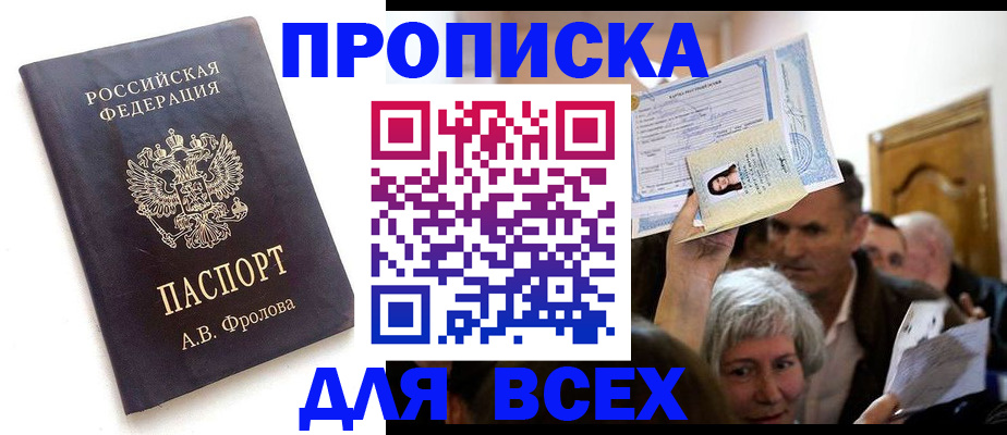 временная регистрация для всех в Тулуне