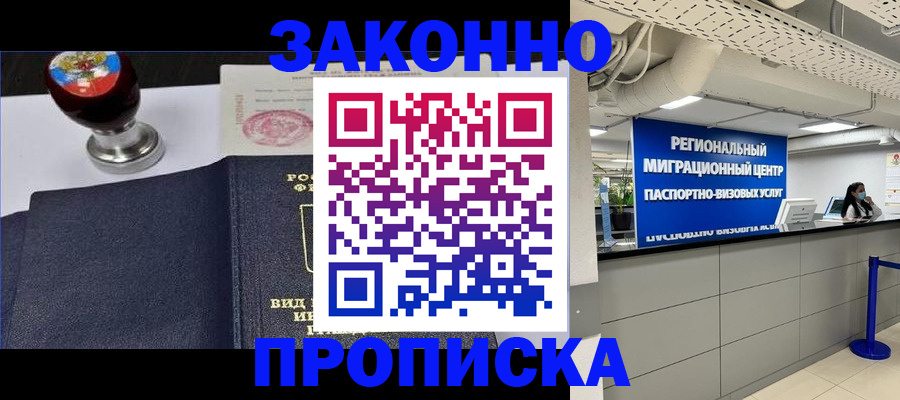 временная регистрация в квартире в Тулуне